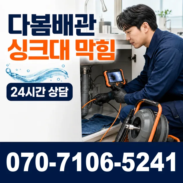 울주군 웅촌면 세면대뚫기 상담 이미지 1