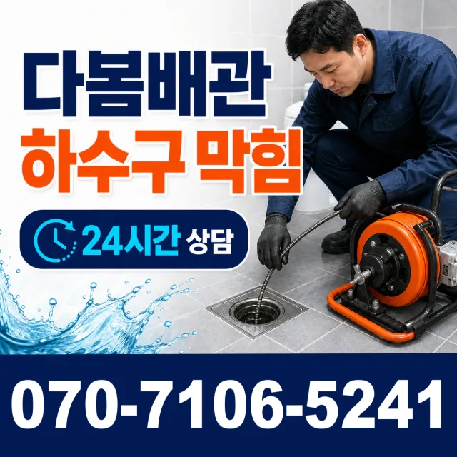 울주군 웅촌면 세면대뚫기 상담 이미지 2