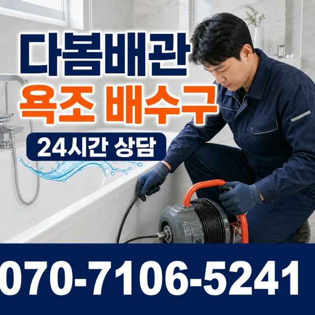 울주군 웅촌면 세면대뚫기 상담 이미지 6