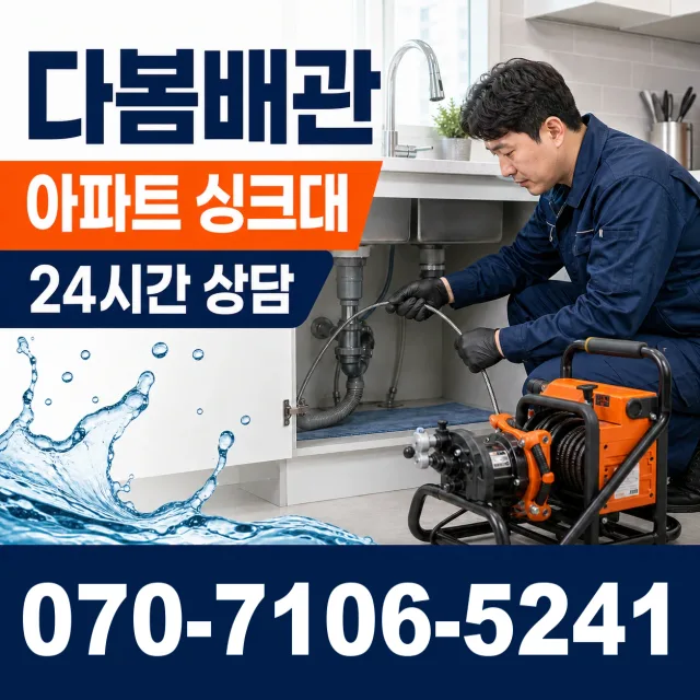 울주군 웅촌면 세면대뚫기 상담 이미지 7