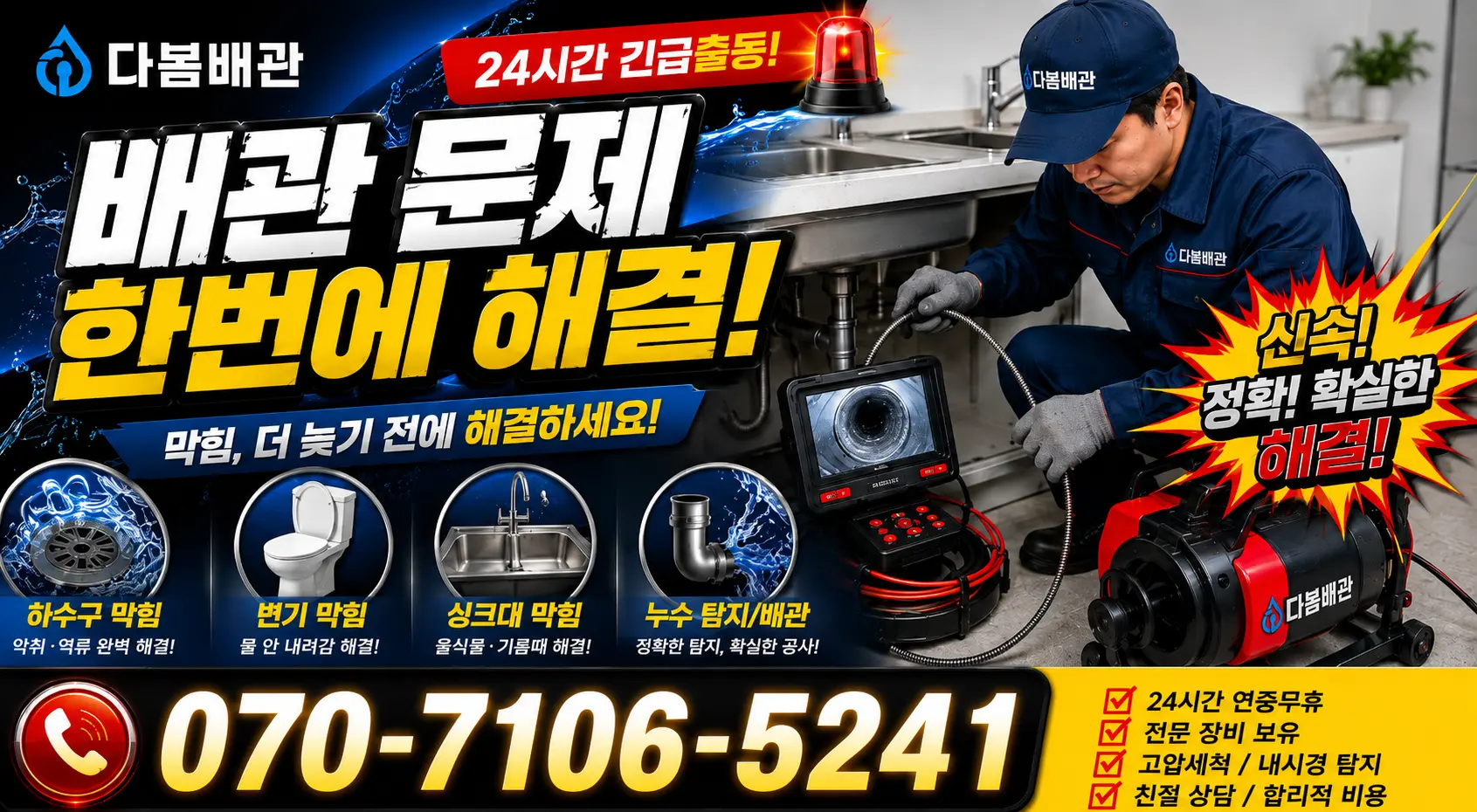 울주군 웅촌면 세면대뚫기 24시간 긴급출동 상담 안내